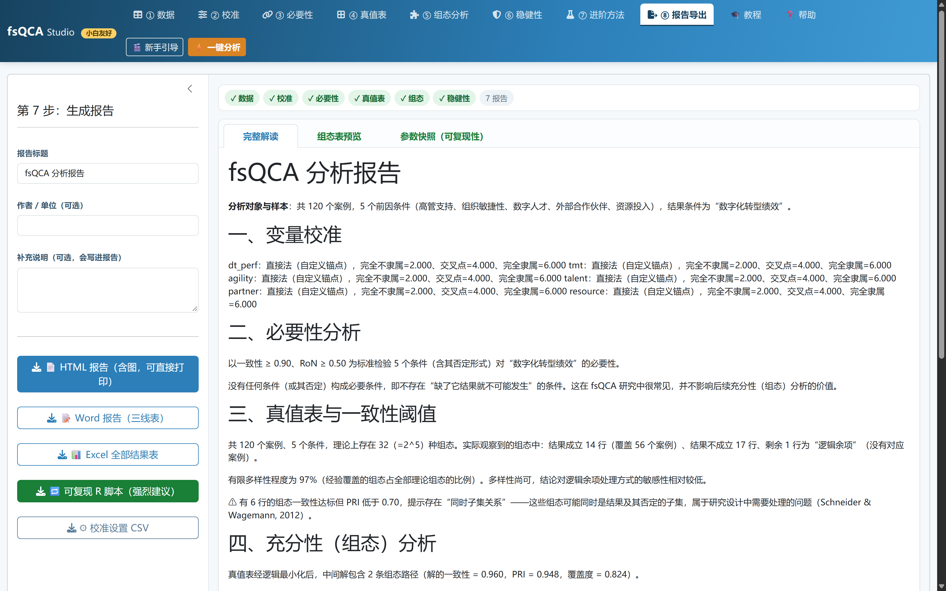 报告导出页